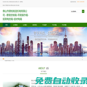 佛山市德柏制造機電有限公司--懸臂控制箱-吊臂操作箱-搖臂電控箱-鋁材電箱