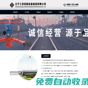 遼寧工務鐵路設備制造有限公司