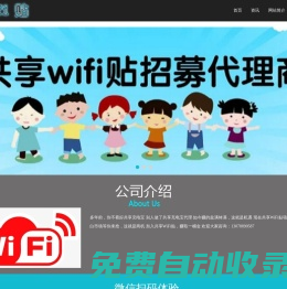 wifi貼全國(guó)加盟、wifi貼技術(shù)指導(dǎo)、wifi貼小程序,wifi貼全國(guó)加盟、wifi貼技術(shù)指導(dǎo)、wifi貼小程序,wifi貼