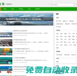 公交地鐵線路圖-航班火車高鐵列車時刻表查詢-愛坐車網