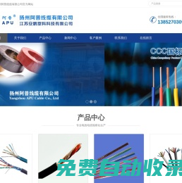 揚州阿普線纜有限公司-音視頻線纜-數據通信超五類線纜-安裝屏蔽線纜-電子計算機屏蔽線纜-耐火及阻燃線纜-纜綜合線纜