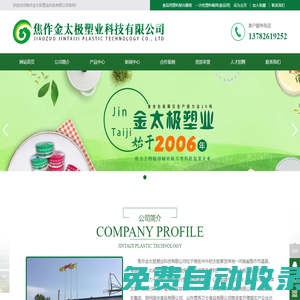 焦作金太極塑業科技有限公司
