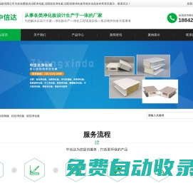 沈陽凈化板|硅巖凈化板|巖棉凈化板|遼寧中信達凈化板有限公司