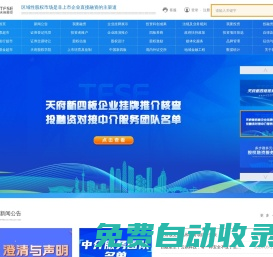 天府（四川）聯合股權交易中心