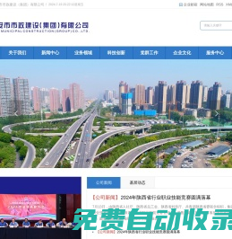 西安市市政_西安市政集團_西安市政建設-西安市市政建設（集團）有限公司