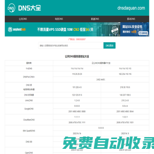 全國DNS服務(wù)器IP地址大全 公共DNS大全 dns地址大全 dns大全
