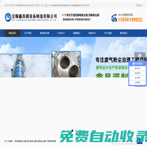 濕電除塵器|濕式電除塵器廠家|不銹鋼陽極管-無錫鑫昌源設備制造有限公司