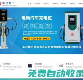 小區充電站_電動車充電站_快速充電站-鄭州爍飛電子科技有限公司