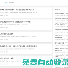 體育信息資訊網站，網站內提供足球籃球排球等體育相關的信息