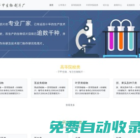 洛陽市子甲生物制片廠-洛陽市子甲生物制片廠