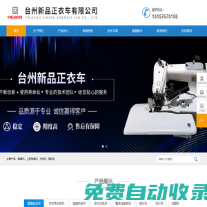 臺州新品正衣車-切布條機,撬邊機,暗縫機,桌上型盲縫機等產品供應杭州/上海等全國各地