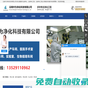 云南凈化_云南凈化工程_云南凈化工程公司-云南中為凈化科技有限公司
