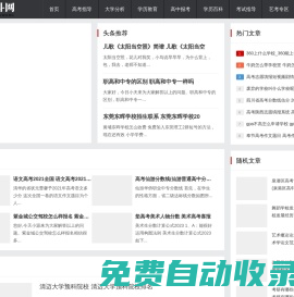 奮斗網 - 高考指導_大學分析