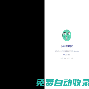 小5的前端筆記