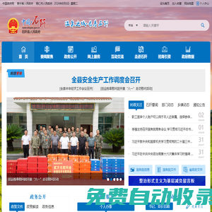 石阡縣人民政府