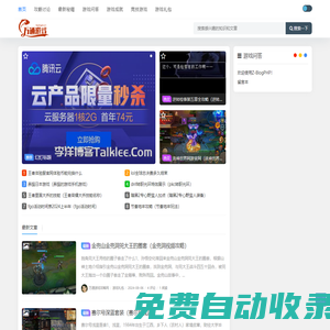 萬通游戲攻略網 - 分享游戲攻略