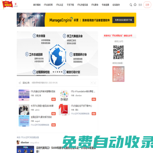 ITIL先鋒論壇
