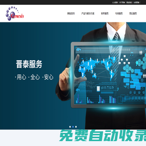 晉泰科技（上海）有限公司