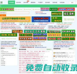天天苗木網(wǎng)_苗木求購信息_中國苗木信息服務(wù)網(wǎng)