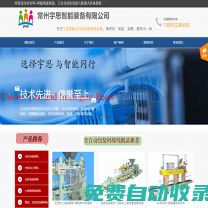 自動包裝機_粉末包裝機_機器人碼垛機-常州宇思智能裝備有限公司
