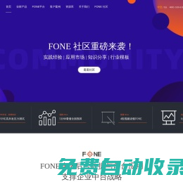 FONE官網 - 業財一體規劃分析平臺，全面預算合并報表銷售績效管理專家