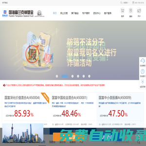 國海富蘭克林基金