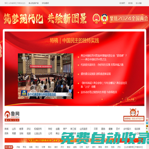 魯網 - 山東省重點新聞網站，山東第一財經門戶