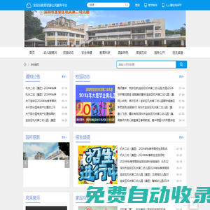 寶安區機關第二幼兒園