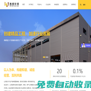 南通惠德彩鋼有限公司-彩鋼瓦,巖棉板,凈化板,夾芯板,市政工地圍擋板