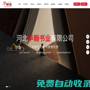 河北華翰書業有限公司_出版物批發_高中教輔_工具書