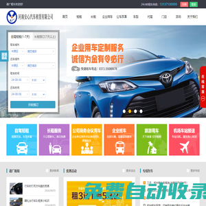 鄭州租車/汽車租賃公司/本土化特價租車—河南德廣租車