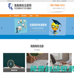 海南商標注冊_海口商標注冊_海南商標申請_海口商標申請_海南商標代理_海口商標代理-海南商標注冊網(wǎng)