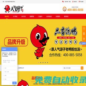 人氣游子現熬老鴨粉絲湯加盟中心-上海老人氣游子現熬老鴨粉絲湯加盟店上海人氣游子現熬老鴨粉絲湯