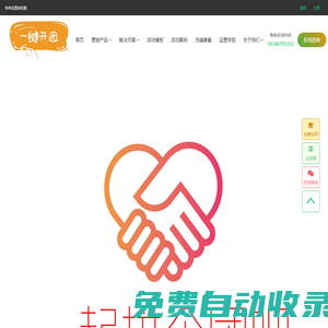 一起拼個團吧 - 一站式營銷服務(wù)