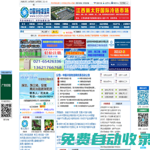 中國冷鏈物流網(wǎng)-中國領(lǐng)先的一站式冷鏈物流及冷鏈產(chǎn)業(yè)電子商務(wù)門戶