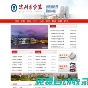 濱州醫學院新聞中心