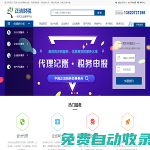 天津代理記賬_天津注冊公司_公司注銷_公司審計_天津會計師事務所-正潔財稅
