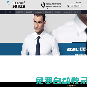 西安服裝廠_西服定制_工作服定制/定做_多邦制衣