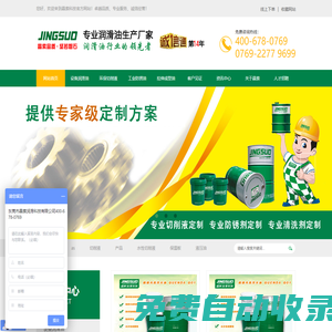 晶索,專業(yè)的金屬切削液生產(chǎn)廠家,值得信賴！0769-22779699