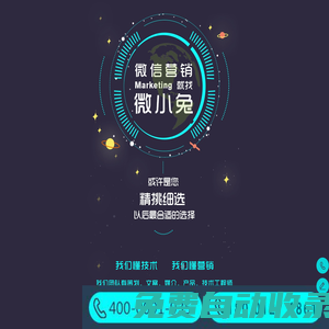 微信營(yíng)銷就找微小兔8