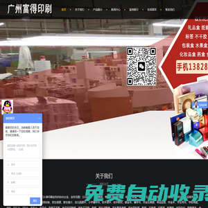 廣州富得印刷有限公司官網|廣州印刷|番禺印刷|禮品盒印刷|彩盒印刷|廣州印刷廠|廣州彩印廠|番禺印刷廠|番禺絲印廠|信封印刷廠|廣州富得印刷廠|