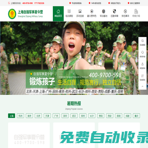2024上海自強軍事夏令營-西點軍校-學生兒童暑期軍訓「報名」