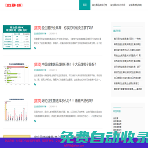 益生菌品牌排行榜及相關知識分享「詳細」-益生菌科普網（泰山健康）