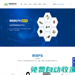 深圳市斯密德電子科技有限公司_納米晶合金帶材-機械五金