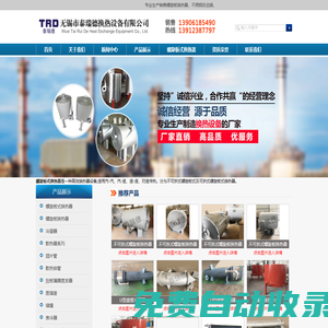 螺旋板換熱器標(biāo)準(zhǔn),螺旋板式換熱器廠家-無(wú)錫市泰瑞德?lián)Q熱設(shè)備有限公司