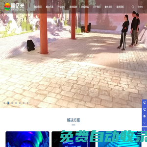 深圳鑫億光科技有限公司 - 室內(nèi)地磚屏 - 戶外地磚屏