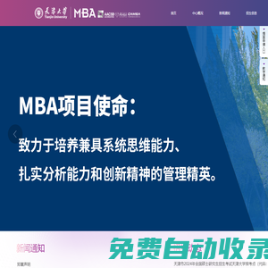 天津大學MBA中心