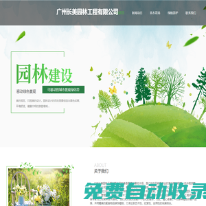 廣州長美園林工程有限公司