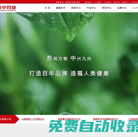 蘇中藥業(yè)集團(tuán)股份有限公司