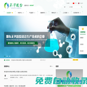 湖北振華化學股份有限公司